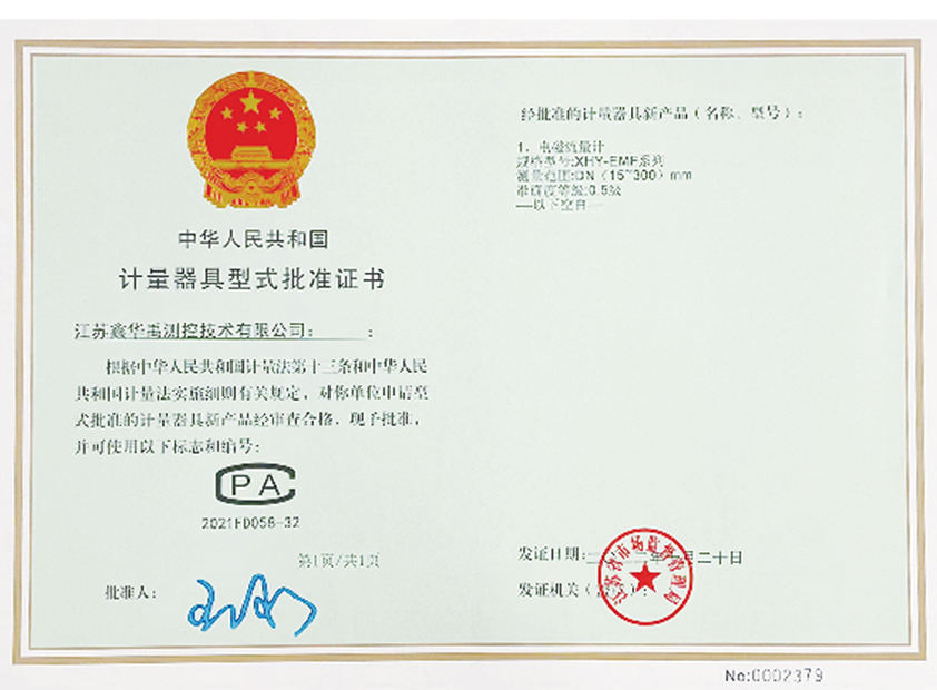 計量器具型式批準證書